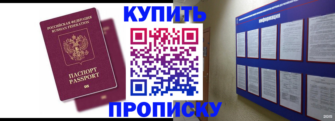 купить прописку в Магаданской области