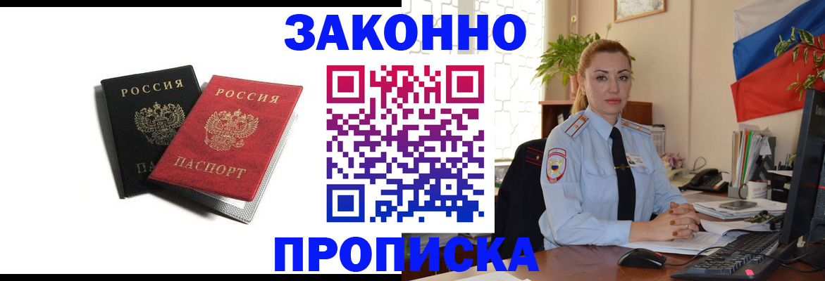 где прописаться в Магаданской области