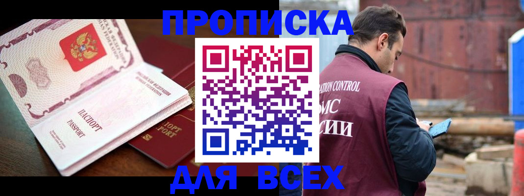 временная регистрация в квартире в Магаданской области