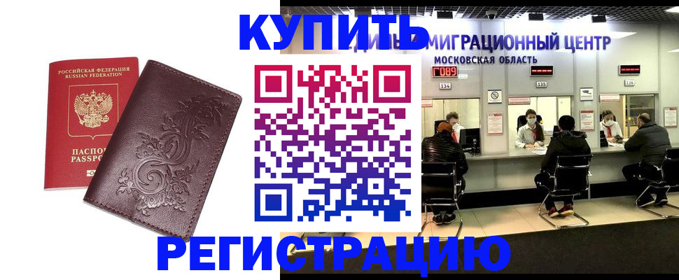 временная регистрация надежно в Магаданской области