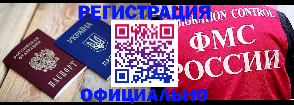 прописка штамп в Магаданской области